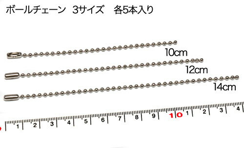 【キーホルダーパーツ】ボールチェーン 10cm 2.3mm玉 キーホルダーチェーン 5本 コネクタ付き