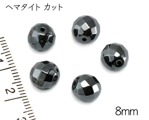 【天然石粒売り】8mm ヘマタイト　