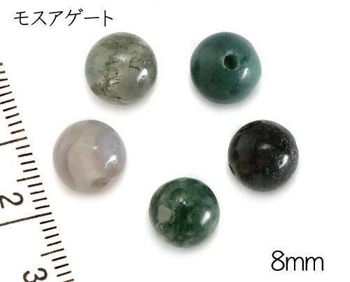 【天然石粒売り】8mm モスアゲート 1