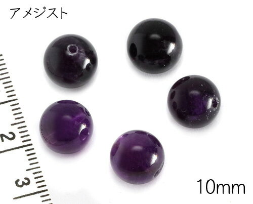  天然石粒売り 10mm パワーストーン 1粒 アメジスト 天然石ビーズパーツ...