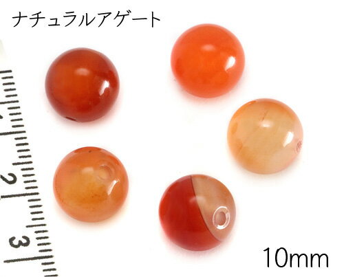  天然石粒売り 10mm パワーストーン 1粒 ナチュラルアゲート 天然石ビー...
