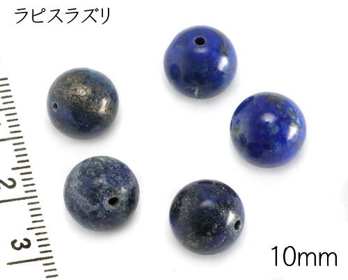 【天然石粒売り】10mm パワーストーン 1粒 ラピスラズリ 天然石ビーズパーツ バラ売り 個売り