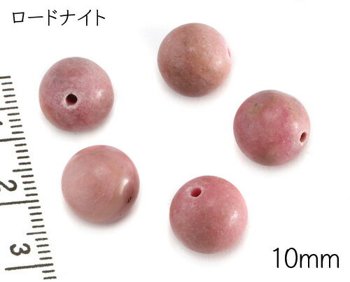  天然石粒売り 10mm パワーストーン 1粒 ロードナイト 天然石ビーズパ...