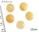 【天然石粒売り】12mm　アラゴナイト 1粒 パワーストーン 天然石ビーズパーツ バラ売り 個売り