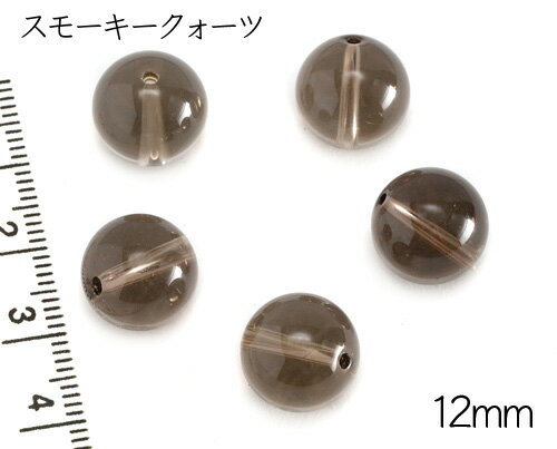 12mm　スモーキークォーツ 1粒 パワーストーン 天然石ビーズパーツ バラ売り 個売り