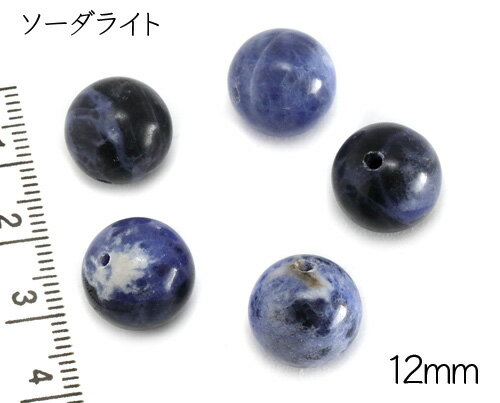 【天然石粒売り】12mm　ソーダライト 1粒 パワーストーン 天然石ビーズパーツ バラ売り 個売り