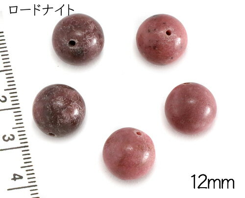  天然石粒売り 12mm ロードナイト 1粒 パワーストーン 天然石ビーズパ...