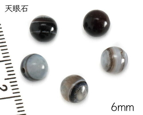 【天然石粒売り】6mm パワーストーン 1粒 天眼石 アイアゲート 天然石ビーズパーツ バラ売り 個売り
