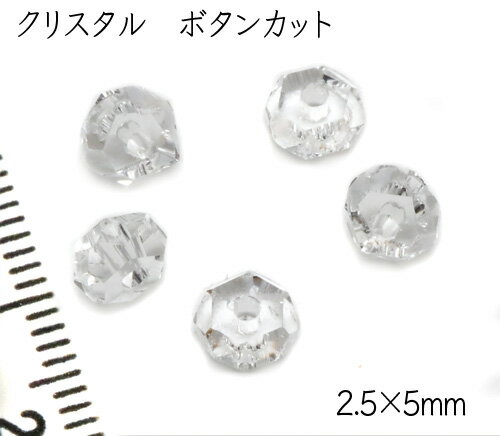 【天然石ロンデル】3×5mm クリスタル ボタンカット パワーストーン 1粒 天然石ビーズパーツ バラ売り 個売り