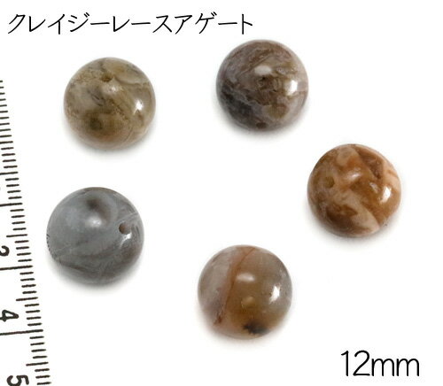 12mm クレイジーレースアゲート 1個　パワーストーン 天然石ビーズパーツ バラ売り 個売り