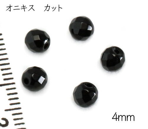 【天然石粒売り】4mm オニキス　カット パワーストーン 1粒 　天然石ビーズパーツ バラ売り 個売り