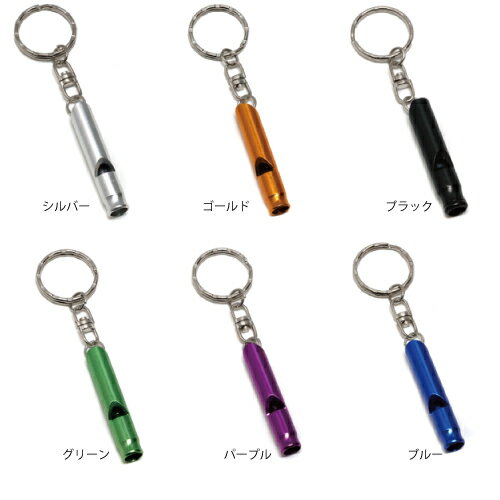 【アウトレット】ホイッスルキーホルダー 円筒笛4.7cm 少々傷色あせあり