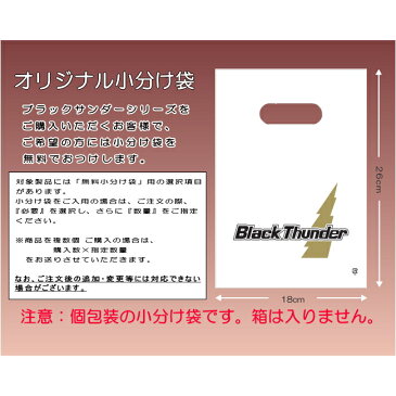 『白いブラックサンダー　12本入』＜北海道土産売場・ネット通販限定＞有楽製菓／チョコレート菓子