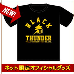 ネット限定新発売！ブラックサンダーTシャツ