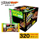 【ポイント5倍 9/10限定】【 公式 】 ブラックサンダー 16箱 セット 320個 定番 人気 チョコ まとめ買い 大人買い 備蓄 チョコレート 大量 ギフ...
