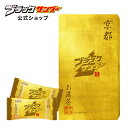 【公式】 京都ブラックサンダーお濃茶 8袋入 地域限定 ブラックサンダー 抹茶 京都 宇治抹茶 お土産 お取り寄せ チョコ チョコレート ギフト プレゼント スイーツ お菓子 個包装 ブラック サンダー 2025 敬老の日 お中元 会社