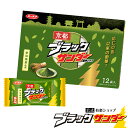 【公式】 京都ブラックサンダー 1箱12袋入 20袋入 地域限定 ブラックサンダー 抹茶 京都 宇治抹茶 お土産 お取り寄せ チョコ チョコレート ギフト プレ...