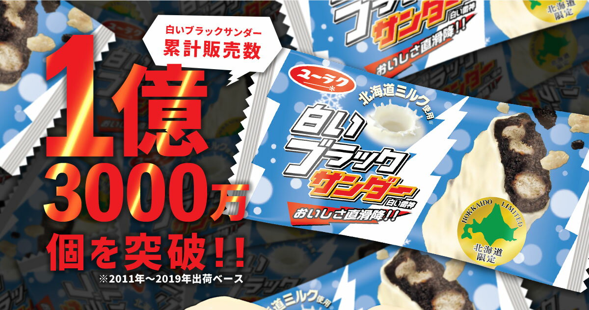【北海道土産売場 ネット通販限定】 白いブラックサンダー 12袋入 チョコ チョコレート 地域限定 ギフトプチギフト プレゼント 義理チョコ スイーツ お菓子 個包装 ブラック サンダー