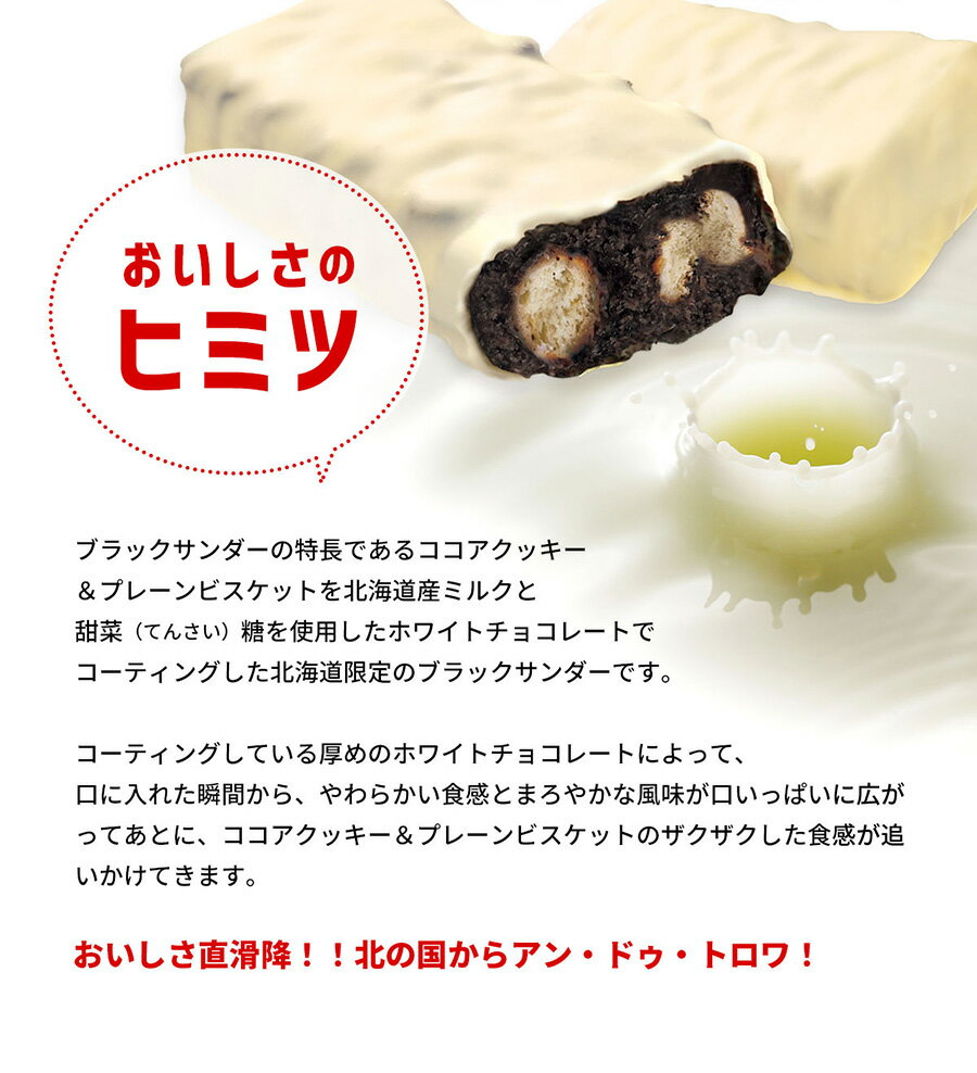 楽天市場 白いブラックサンダー ブラックサンダー公式有楽ショップ