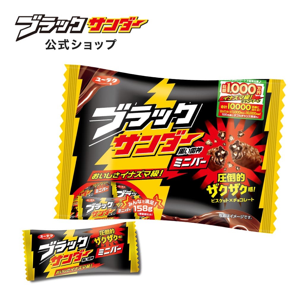   ブラックサンダーミニバー チョコ チョコレート プチギフト プレゼント スイーツ お菓子 ギフト 個包装 ブラック サンダー 2024 チョコレート菓子 挨拶ギフト 景品 母の日