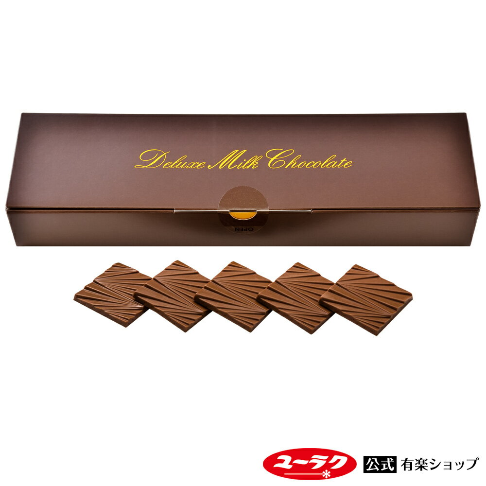 【ポイント5倍 9月5日限定】 デラックスチョコ 薄板ミルク 165g 標準30枚入チョコ チョコレート ミルク ギフト プチギフト プレゼント お菓子 板チョコ 個包装 敬老の日 2022 チョコレート菓子 挨拶ギフト 高級