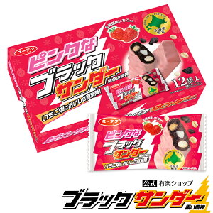【北海道限定】 ピンクなブラックサンダー 12袋入り チョコ ギフト スイーツ お菓子 ブラック サンダー 個包装