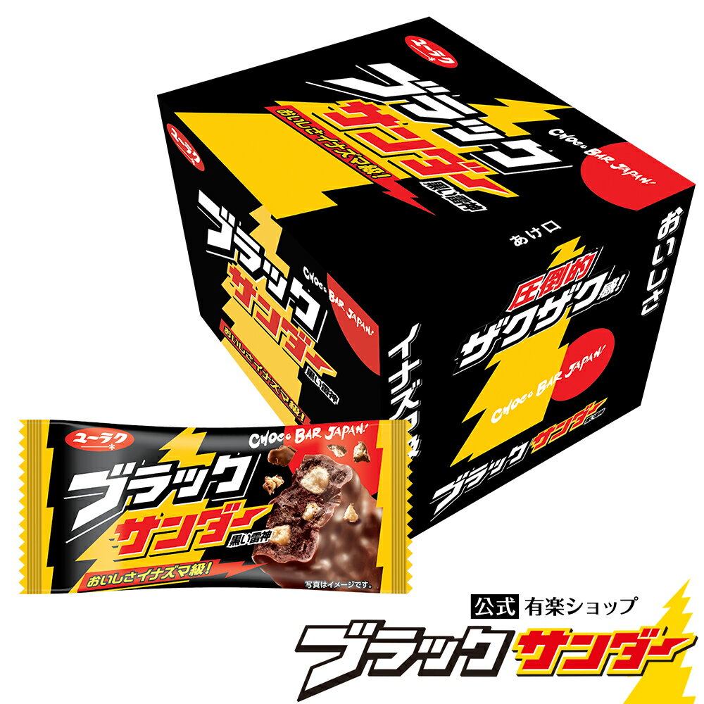 【ポイント5倍 9月25日限定】 ブラックサンダー 【1箱20本入】 20個 チョコ チョコレート 大容量 プチギフト プレゼント スイーツ お菓子 ギフト 個包装 ブラック サンダー ハロウィン 2022 景品 挨拶ギフト チョコレート菓子