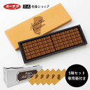 【ポイント5倍 4/30限定】 デラックスミルクチョコレート 5箱セット 330g×5箱 チョコ チョコレート 大量 プチギフト プレゼント スイーツ お菓子 ギフト 板チョコ 2024 母の日