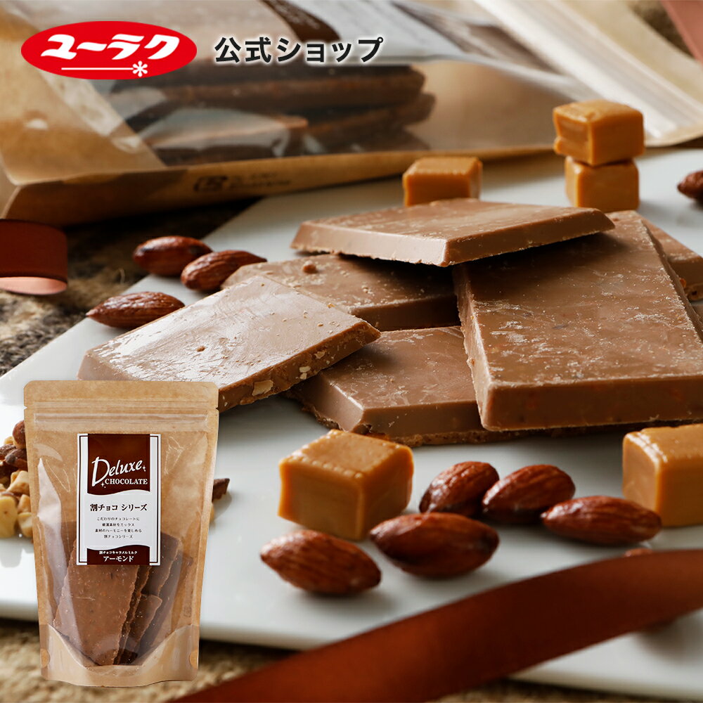 【ポイント5倍 2/15限定】 割れチョコ アーモンド デラックス 割チョコ キャラメルミルク アーモンド 割れチョコレート 有楽製菓 チョコレート 2024 ギフト プチギフト プレゼント スイーツ お菓子 板チョコ キャラメル ミルク バレンタイン 義理のサムネイル