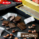 デラックスチョコ 薄板ビター 132g 標準24枚入 チョコ チョコレート ギフト プチギフト プレゼント スイーツ お菓子 板チョコ 個包装 2025 チョコレート菓子 挨拶ギフト ビターチョコレート 敬老の日 お中元