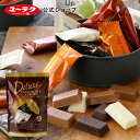 デラックスチョコ 4味アソート 詰め合わせ 200g 標準40個入 チョコ チョコレート ギフトプチギフト プレゼント スイ…