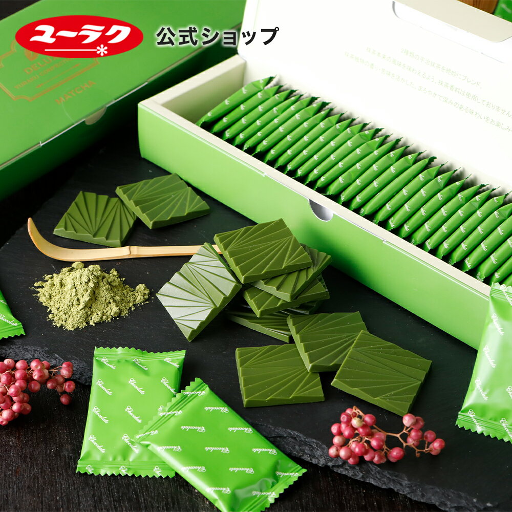 【ポイント5倍 2/25限定】デラックスチョコレート 薄板 抹茶 165g 標準30枚入 チョコ チョコレート プチギフト スイーツ お菓子 ギフト 板チョコ 個包装 2024 チョコレート菓子 挨拶ギフト 高級 お返し ホワイトデー 有楽製菓のサムネイル