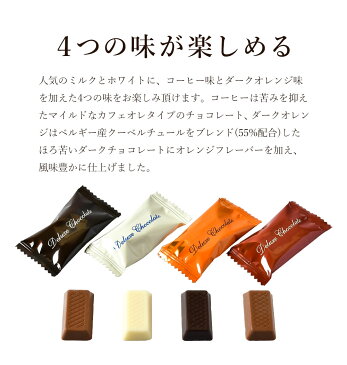 デラックスチョコ 4味アソート 200g 標準40個入 チョコ チョコレート ギフトプチギフト プレゼント 義理チョコ スイーツ お菓子 板チョコ 個包装 詰め合わせ