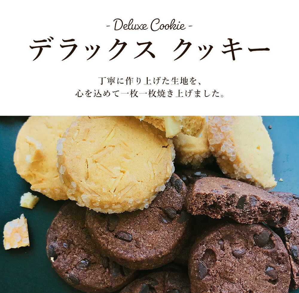 バレンタイン 2021 デラックス クッキー プレーンとチョコ味 【1箱14枚入】 ギフト 義理チョコ プチギフト チョコレート バレンタインデー スイーツ お菓子 詰め合わせ 個包装格安通販　バレンタイン　人気　ランキング