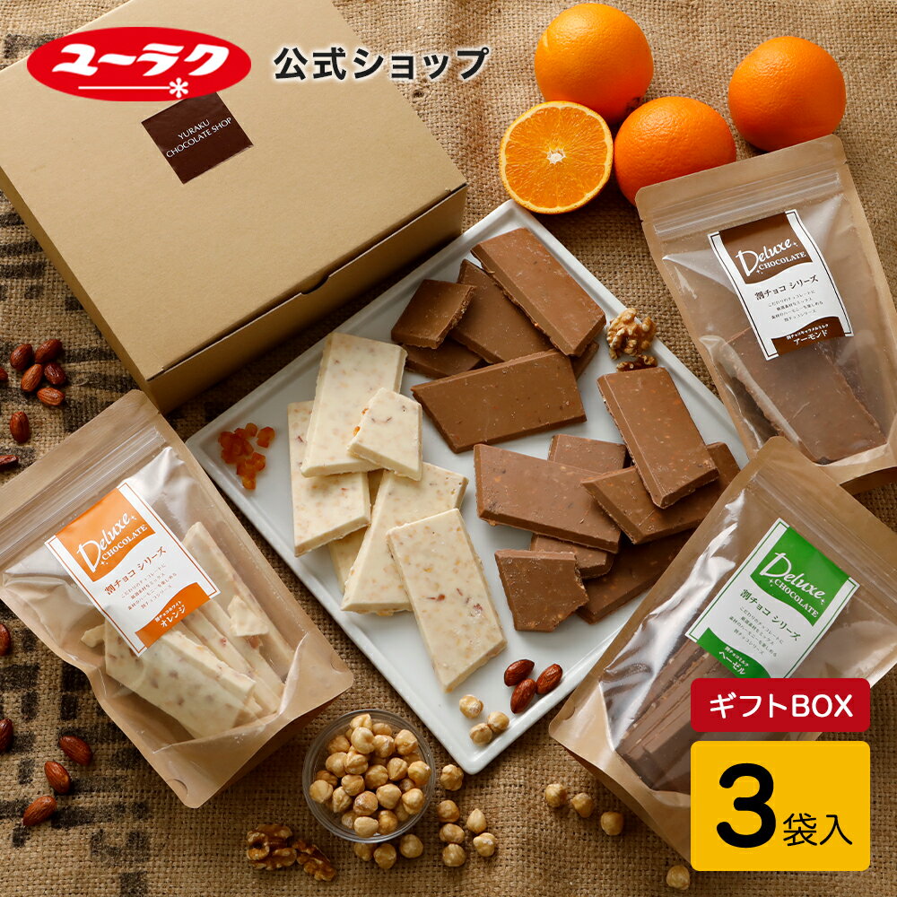 有楽製菓 ホワイトチョコレート 【公式】 割れチョコ 3種 ギフト BOX 詰め合わせ 2024 プレゼント 父の日 プチギフト スイーツ 割れチョコレート お菓子 チョコ ホワイトチョコ アーモンド 有楽製菓