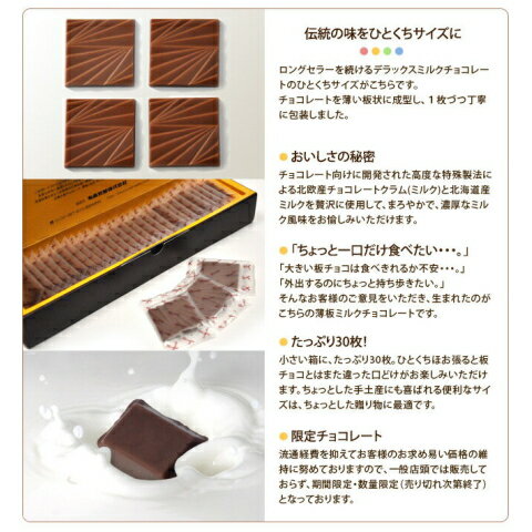 デラックスチョコ 薄板ミルク 165g 標準30枚入チョコ チョコレート ミルク ギフト プチギフト プレゼント 義理チョコ お菓子 板チョコ 個包装