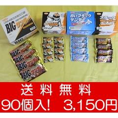 「ブラックサンダー」、「白いブラックサンダー」、「ちびサンダー」、「ビッグサンダー」のセット【送料無料】有楽製菓『サンダーセット 4B』20個×3箱＆30個×1箱