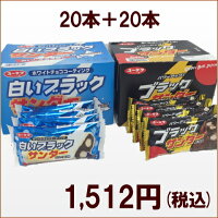 ブラックサンダーセット2