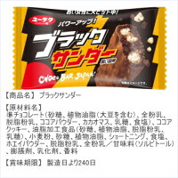 有楽製菓『サンダーセット2B』白いブラックサンダー20本&ブラックサンダー20本チョコレート