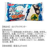 有楽製菓『サンダーセット2B』白いブラックサンダー20本&ブラックサンダー20本チョコレート