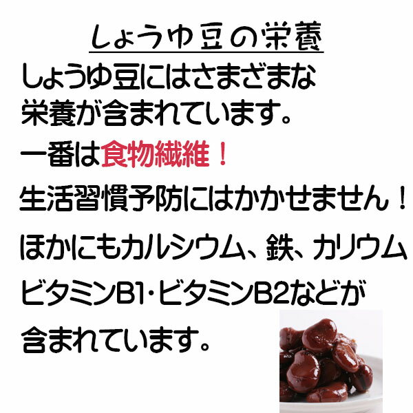 黒川しょうゆ豆 170g お取り寄せ グルメ ギフト 香川県 郷土料理 黒川加工食品