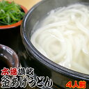 半生 讃岐うどん 釜玉 釜あげ 4人前 300g×2 出汁醤油付 香川県 讃岐 ゆらくや