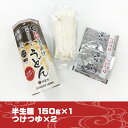 讃岐うどん 半生 まる旨うどん 釜あげうどん 1人前 丸箱 つゆ付 2