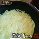 讃岐うどん 半生 まる旨うどん 釜あげうどん 1人前 丸箱 つゆ付 1