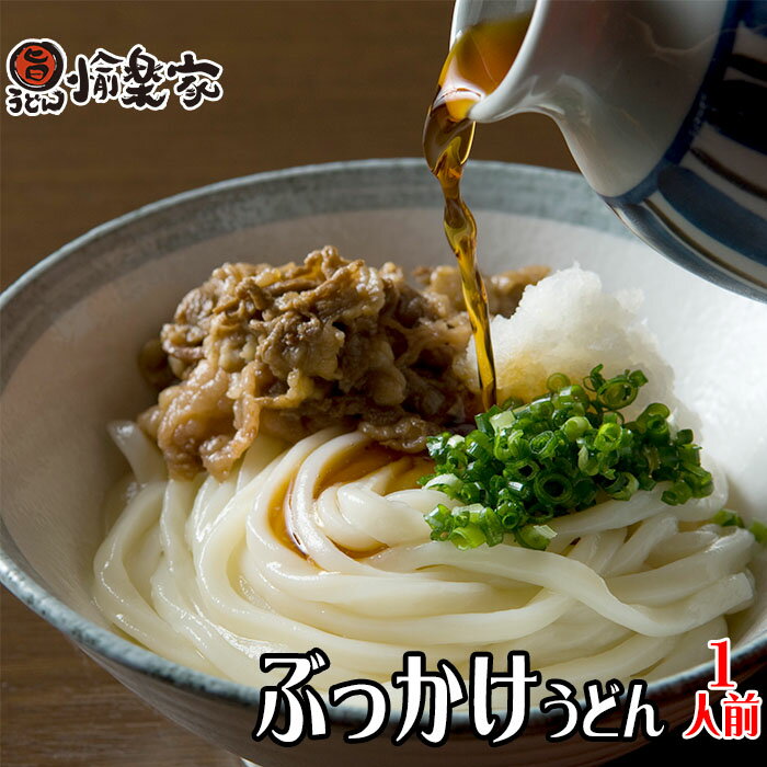 讃岐うどん 半生 まる旨うどん ぶっかけうどん 1人前 つゆ付 香川県 讃岐 ゆらくや