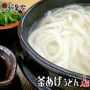 讃岐うどん 半生 まる旨うどん 釜あげうどん 1人前 つゆ付 香川県 讃岐 ゆらくや