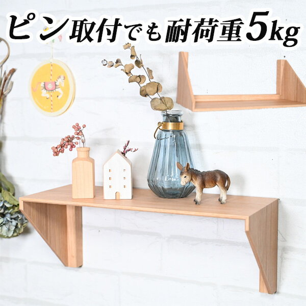 『幅34cm ZIG RACK SLIM Sサイズ』穴が目立たないから賃貸でも安心して取り付けできる壁掛け棚（壁付け ウォールシェルフ 石膏ボード ピン取付 壁をあまり傷つけない L型 浮かせる収納 家具 小さい 壁面収納 飾り棚 北欧 インテリア リビング おしゃれ 日本製）のサムネイル