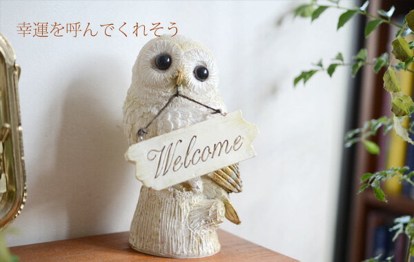 『ふくろうウェルカムオーナメント』（ウェルカムプレート/ウェルカムサイン/オブジェ/ボード/玄関/ふくろう/おしゃれ/置物/ガーデン/ガーデニング）