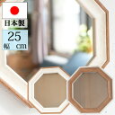 八角形型のおしゃれな壁掛け兼用ミラー『ナチュラル8角形ミラー Mサイズ』( おしゃれ 八角形 鏡 かがみ 玄関 壁掛け ウォールミラー スタンドミラー 卓上 軽...