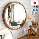 『木製壁掛け丸形ミラー acoustic Lサイズ 直径348φ』( おしゃれ 北欧風 カフェ風 鏡 ミラー ウォールミラー 姿見 かがみ 木枠 円形 円型 丸...